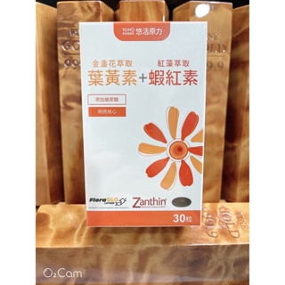 台灣首創雙專利 葉黃素＋蝦紅素-悠活原力