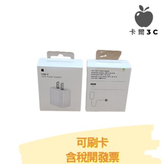 【卡爾3C】10倍蝦幣 Apple 20W USB-C 電源轉接器 充電頭 豆腐頭 全新未拆 台灣原廠公司貨 含稅