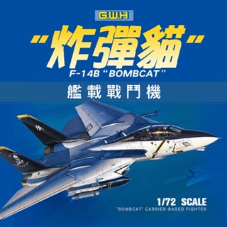 GWH 1/72 F-14B 熊貓戰機 美軍航空母艦艦載機 骷髏海盗旗中隊 Tomcat 長城炸彈貓組裝模型 L7208