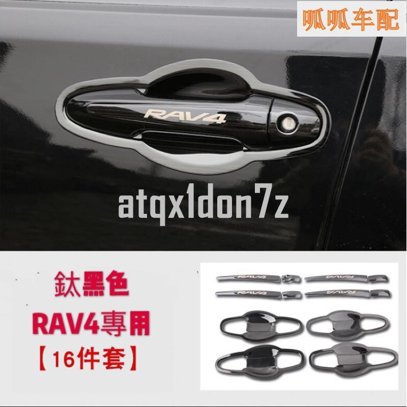 『朝聖車配』TOYOTA RAV4 4代 4.5代 5代 改裝門把手把 把手門碗 內門把 門把框 門把拉手 飾❀8749