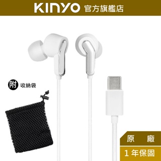 【KINYO】 Type-C入耳式耳機 (CEM) 運動耳機 有線耳機 附收納袋 立體聲 重低音 音樂