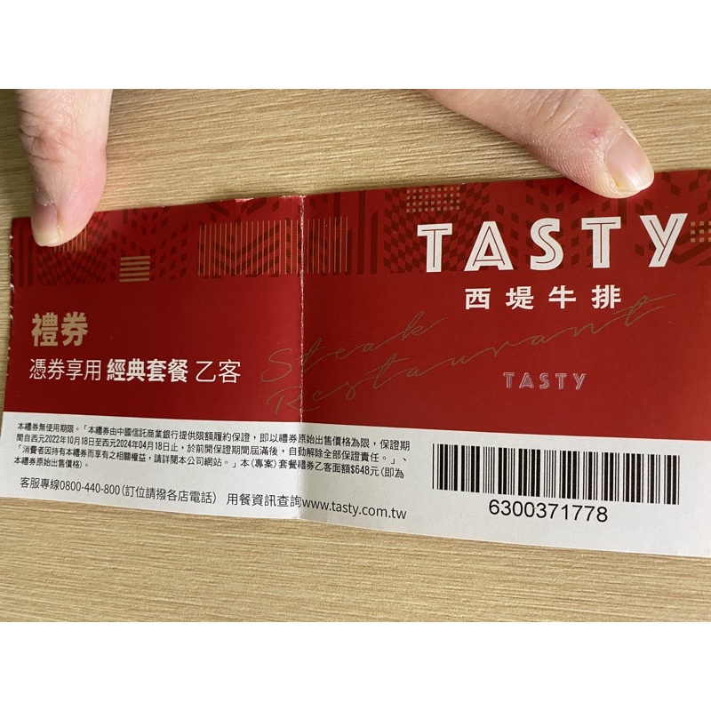 TASTY西堤牛排禮卷