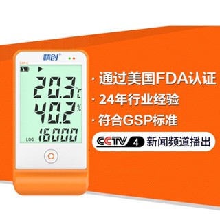 精創USB溫濕度記錄器GSP-6