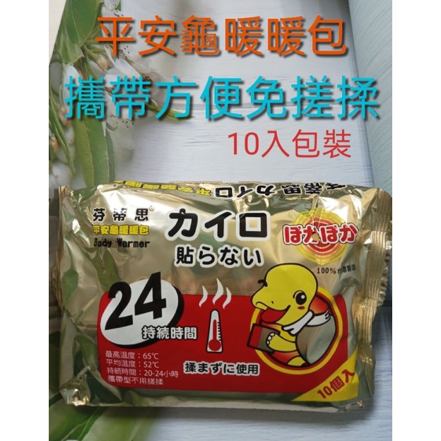 暖暖包 平安龜暖暖包 芬蒂思暖暖包 台灣製造 有貨不必等