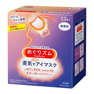 日本花王 新2蒸氣感舒緩眼罩 12P - 純淨無香《日藥本舖》
