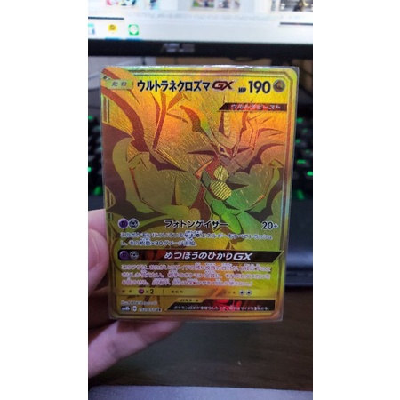 現貨 神奇寶貝 寶可夢 日版 日文卡 PTCG 日文版 美夢成真 UR 金卡 奈克洛茲瑪 GX 究極異獸