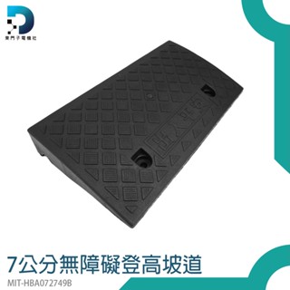 東門子 無障礙坡 塑膠路沿坡 馬路牙子 HBA072749B 臺階板上陡坡墊子 樓梯三角板 階梯坡墊 登高坡 汽車斜坡道