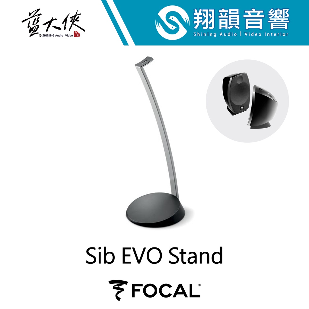 FOCAL Multimedia Sib EVO Stand 喇叭立架｜喇叭架 落地架｜FOCAL MULTIMEDIA