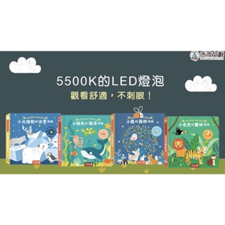 禾流最新twinkle twinkle-小鯨魚的海洋旅程 /twinkle twinkle-小鹿的森林旅程/twinkle twinkle-小老虎的叢林旅程/winkle twinkle-小北極熊的冰雪旅程 親子家庭