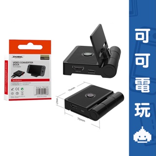 DOBE NS/NS2 攜帶底座 HDMI視訊轉換底座 可切換TV模式 主機充電 螢幕轉換【可可電玩旗艦店】