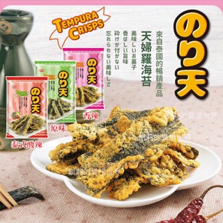 泰國 小浣熊海苔 天婦羅海苔✨現貨發票 全素 素食 香辣 泰式酸辣 原味海苔 天婦羅餅乾 零食海味 伴手禮 零嘴 稑禎