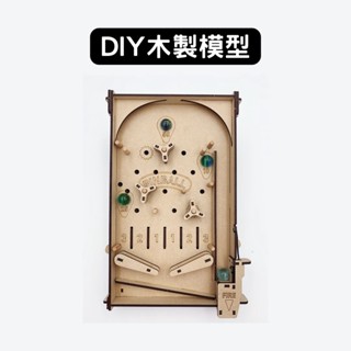 EAVO｜木百貨｜複合式彈珠臺｜木製模型 木質模型 DIY 立體拼圖 拼圖 組裝模型 3D拼圖 童玩 童趣 復古 酷比客