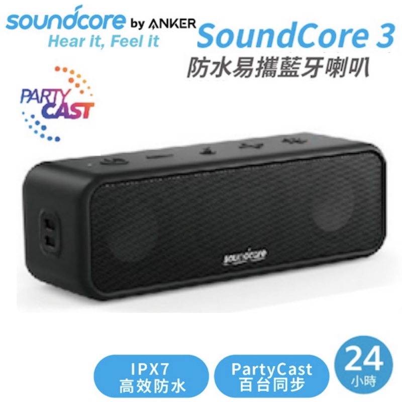 全新現貨代購原廠保固新款 Anker Soundcore 3 立體聲 便攜式喇叭 USB-C 24小時續航