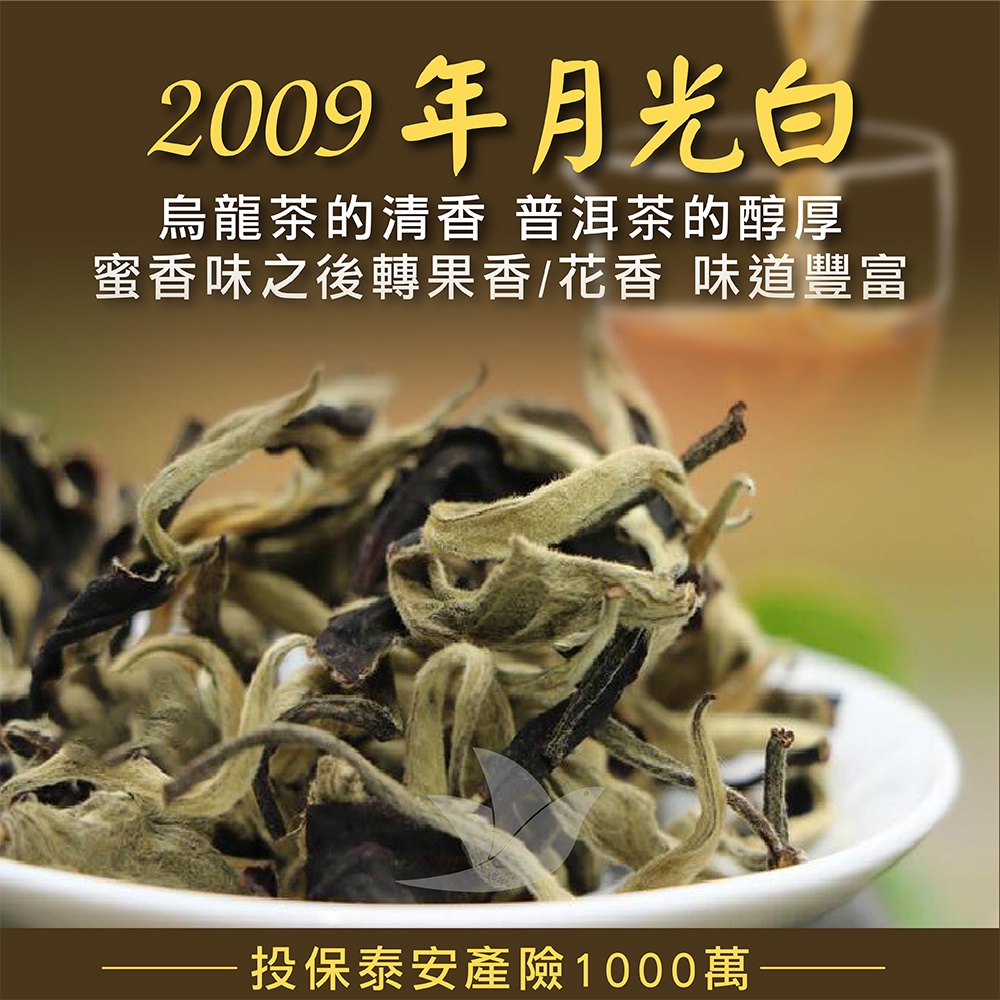 [典慶號] 古樹老白茶 2009年雲南景邁月光白 白茶 雲南白茶 茶葉禮盒 茶葉 普洱 生茶 蜜香茶 普洱茶 茶 白毫