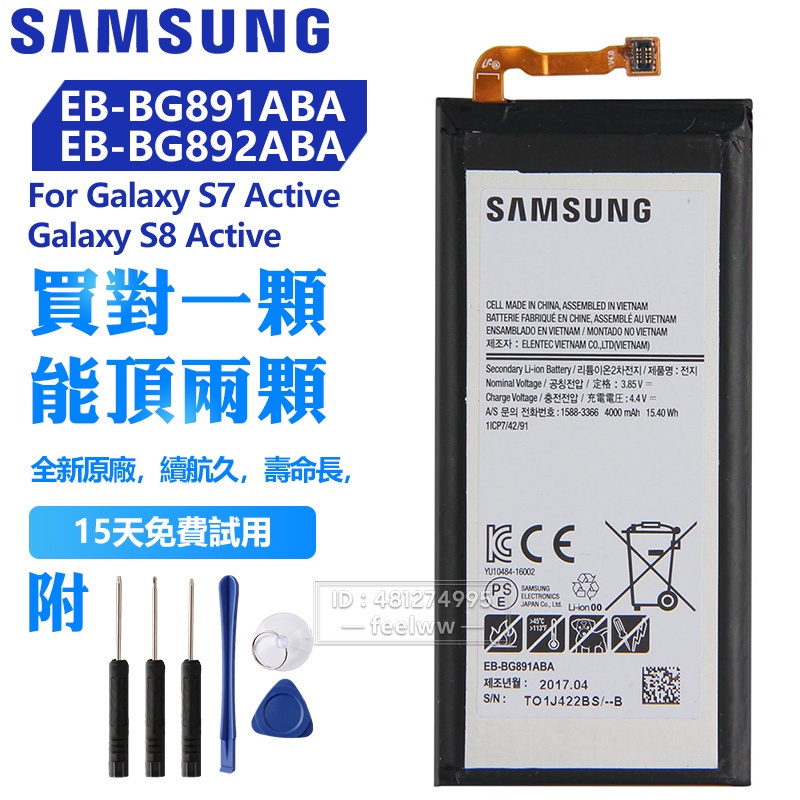 三星原廠 EB-BG891ABA EB-BG892ABA 電池Galaxy  S8 Active S7 Active