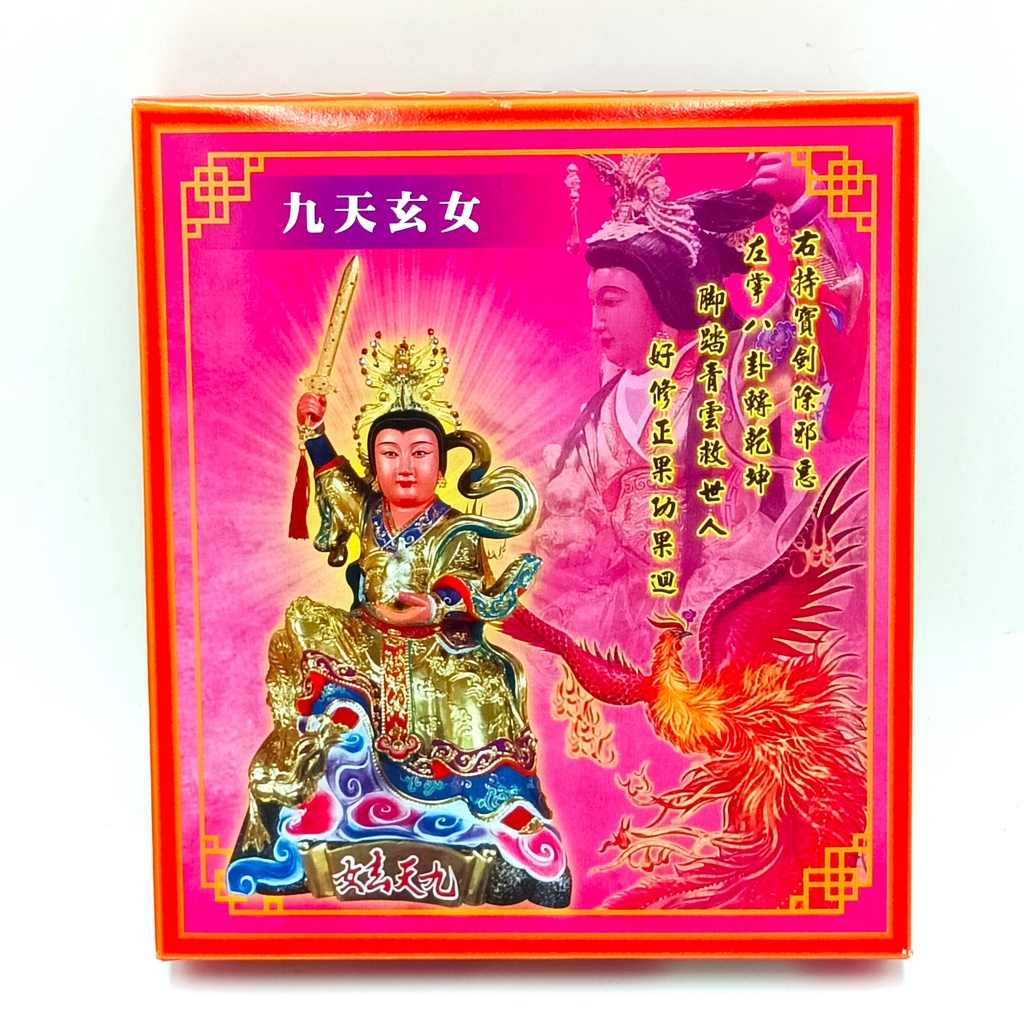 【樂興佛具】九天玄女金 / 九天娘娘 / 補財庫 / 補運 / 開運賜財  /金紙 / 拜拜 / 神明用 / 盒子金