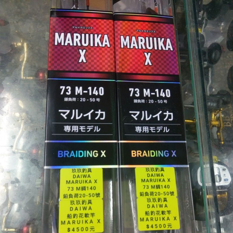 基隆玖玖釣具/船用花軟專用竿/DAIWA MARUIKA-X/BRAIDING-X