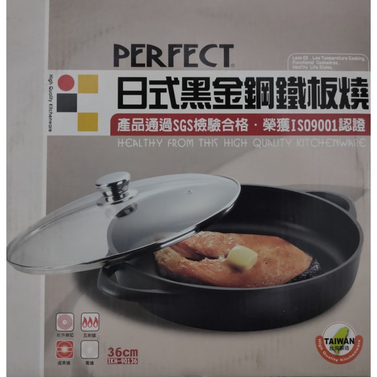 [perfect 理想]日式黑金剛鐵板燒鍋（36cm）