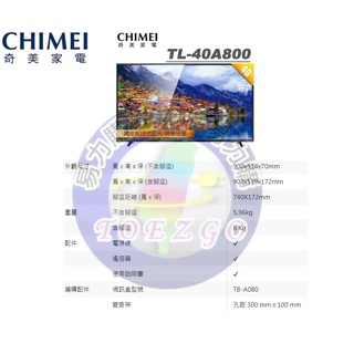 易力購【 CHIMEI 奇美原廠正品全新】 液晶電視 TL-40A800《40吋》全省運送