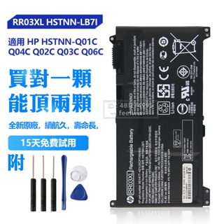 HP 惠普原廠 RR03XL HSTNN-LB7I 電池 HSTNN-Q06C Q01C Q04C Q02C Q03C
