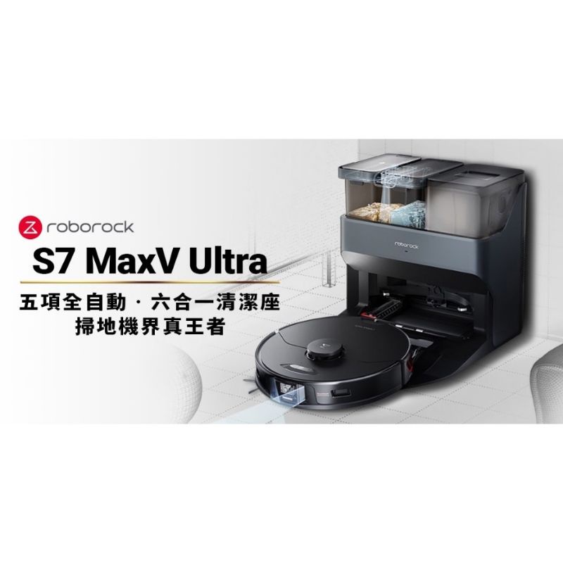 現貨全新未拆 石頭 掃地 掃拖 機器人 S7 Max Ultra 黑色 掃地機器人 掃拖機器人 新莊自取 可寄送