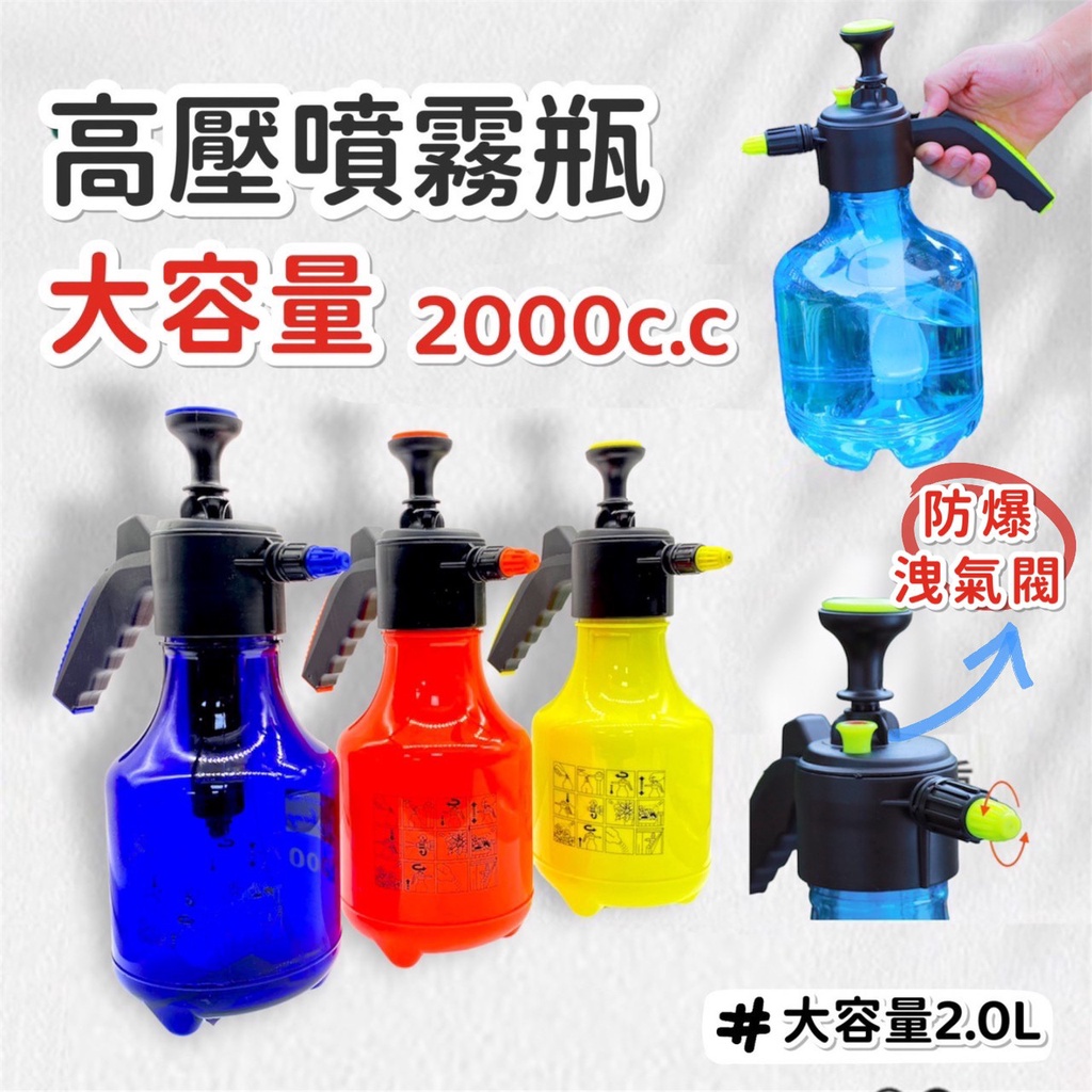 【台灣公司貨 附發票 防爆洩氣閥】噴霧器 噴瓶 噴壺 噴水壺 加壓噴瓶 氣壓噴壺 澆水壺 氣壓噴霧壺 澆花噴壺 灑水壺