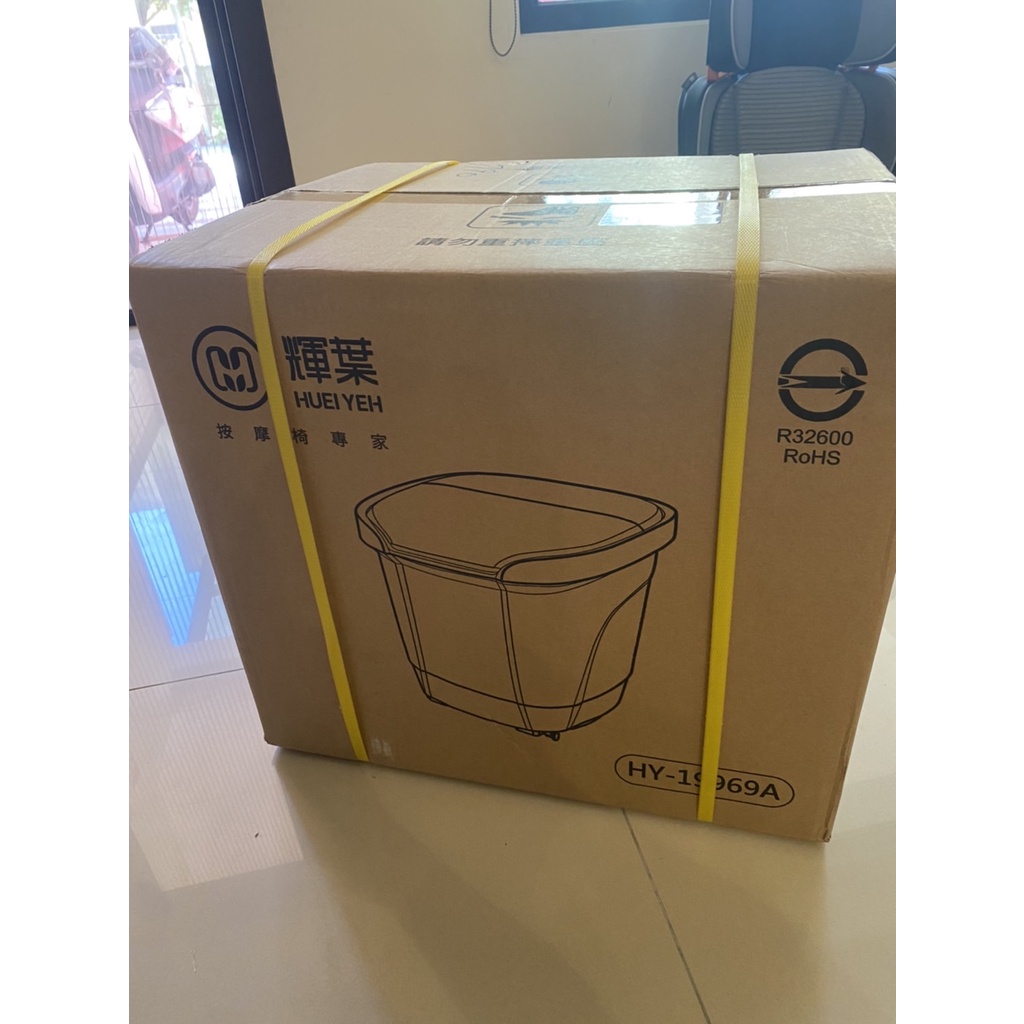 全新未拆 輝葉 足暖心 電動按摩恆溫足浴機/泡腳機 (HY-19969A) 台中可面交