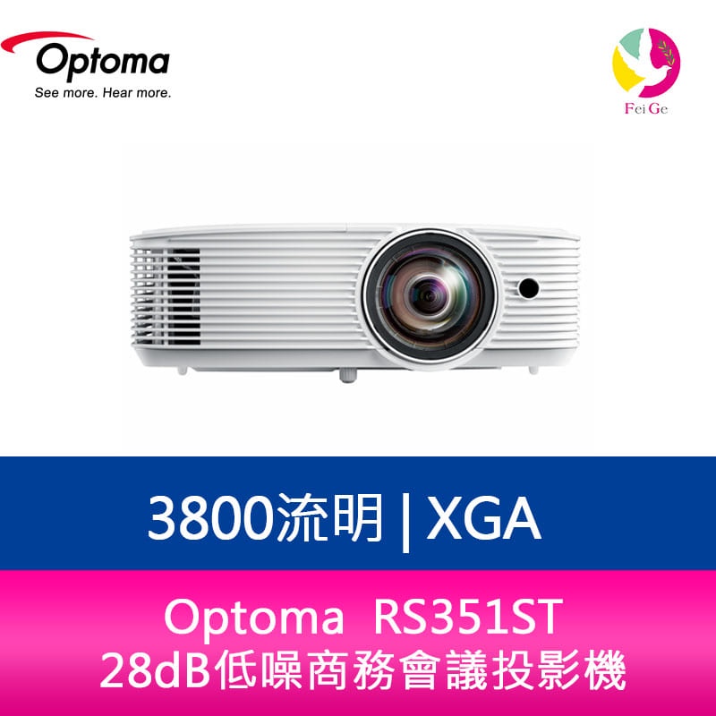 奧圖碼 Optoma  RS351ST XGA 3800流明短焦鏡頭  28dB低噪商務會議投影機