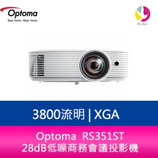奧圖碼 Optoma RS351ST XGA 3800流明短焦鏡頭 28dB低噪商務會議投影機