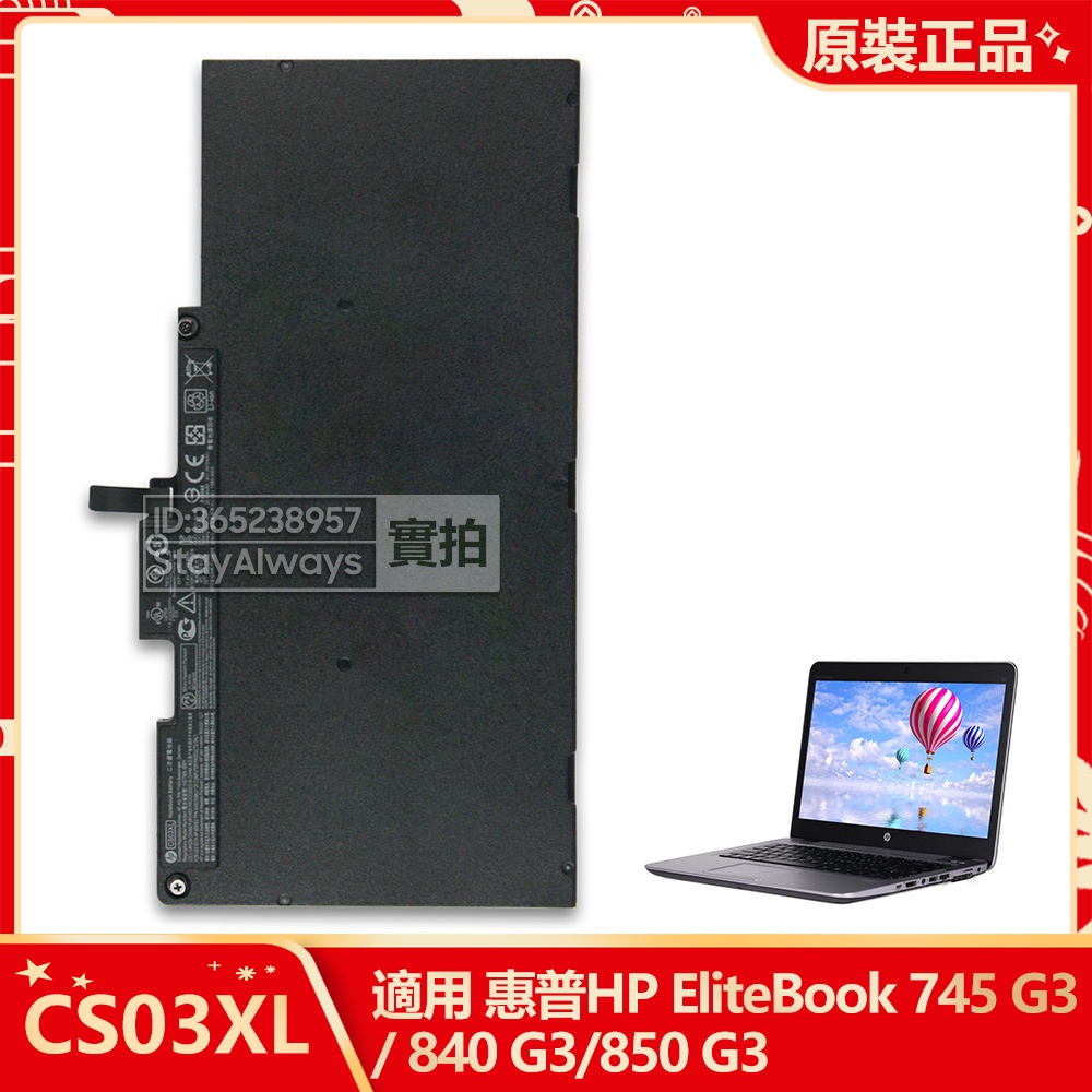HP 惠普 CS03XL 原廠電池 用於 EliteBook 745 G3 840 G3 850 G3 筆電電池 附工具