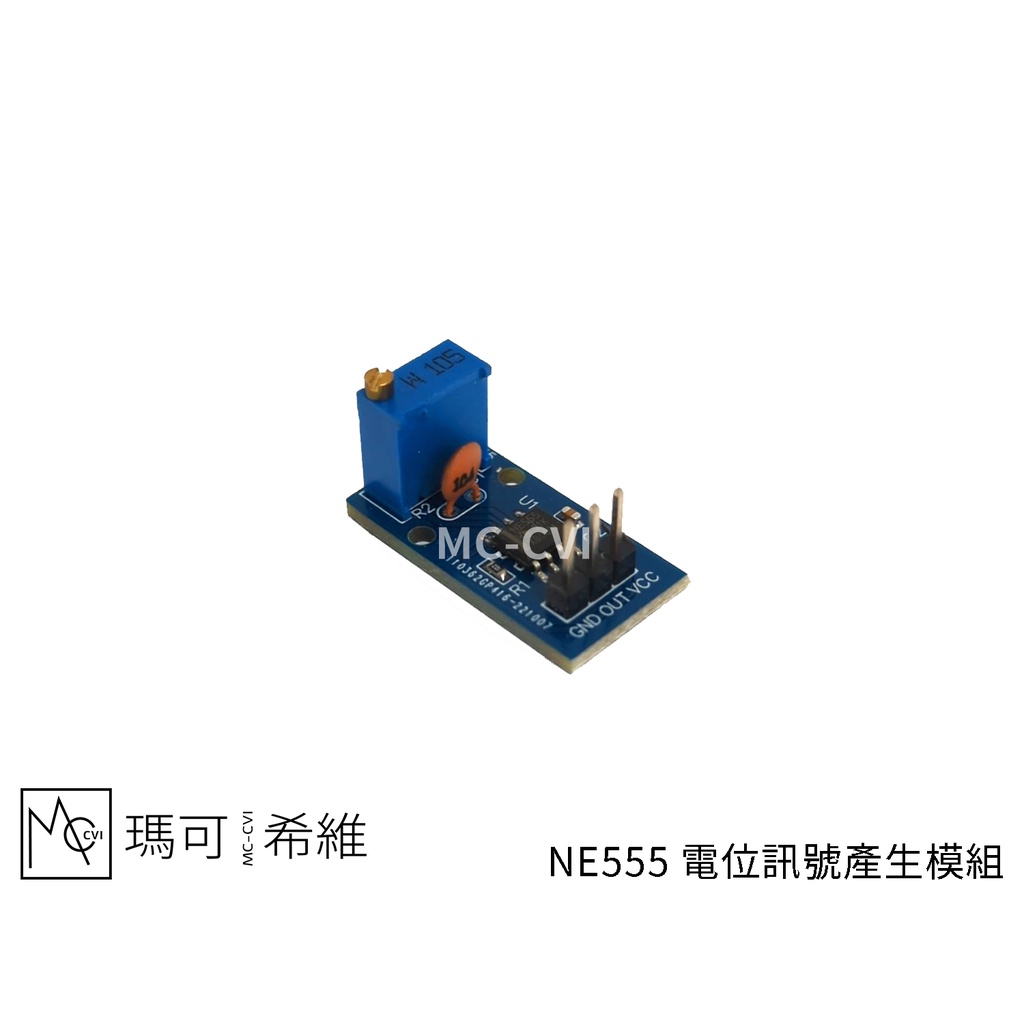 NE555 藍色版 電位訊號產生模組 數位訊號 可調整頻率 脈衝發生 波形產生器