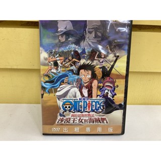 #經典正版二手DVD #動畫#航海王：阿拉巴斯坦戰績：沙漠女王與海賊們