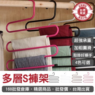 【168批發倉庫-臺灣現貨】魔術衣架 收納衣架 衣架 褲架 掛架 掛圍巾 多層S褲架