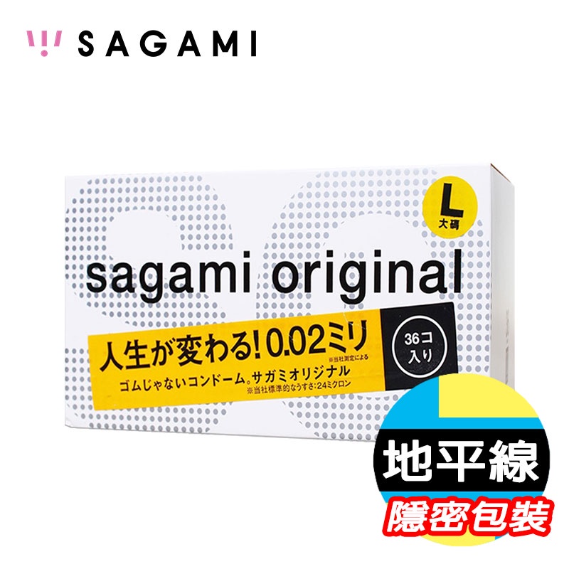 【地平線】領卷免運 002 Sagami 相模元祖 0.02 36入 加大尺寸 超激薄 保險套 避孕套