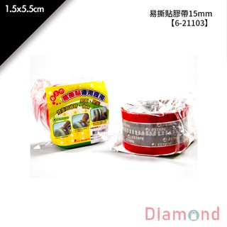 岱門包裝 易撕貼膠帶15mm 800張/入 1.5x5.5cm【6-21103】