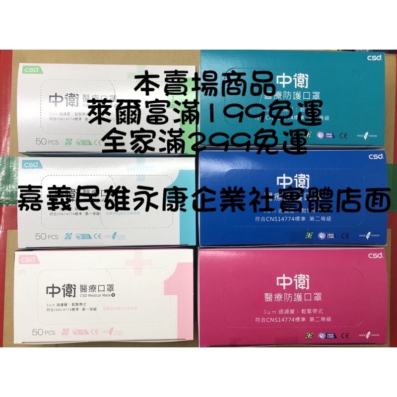 ⭐️現貨正原廠⭐️中衛CSD 中衛口罩 中衛醫療口罩 一級 二級 醫療口罩 雙鋼印口罩(裝箱寄出)