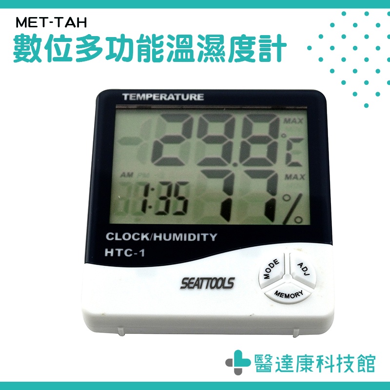 電子溫度計 電子溫濕度計 溫度監控 家用溫度計 MET-TAH 多功能電子鬧鐘  智能溼度計 智能溫度計 數位溫度計