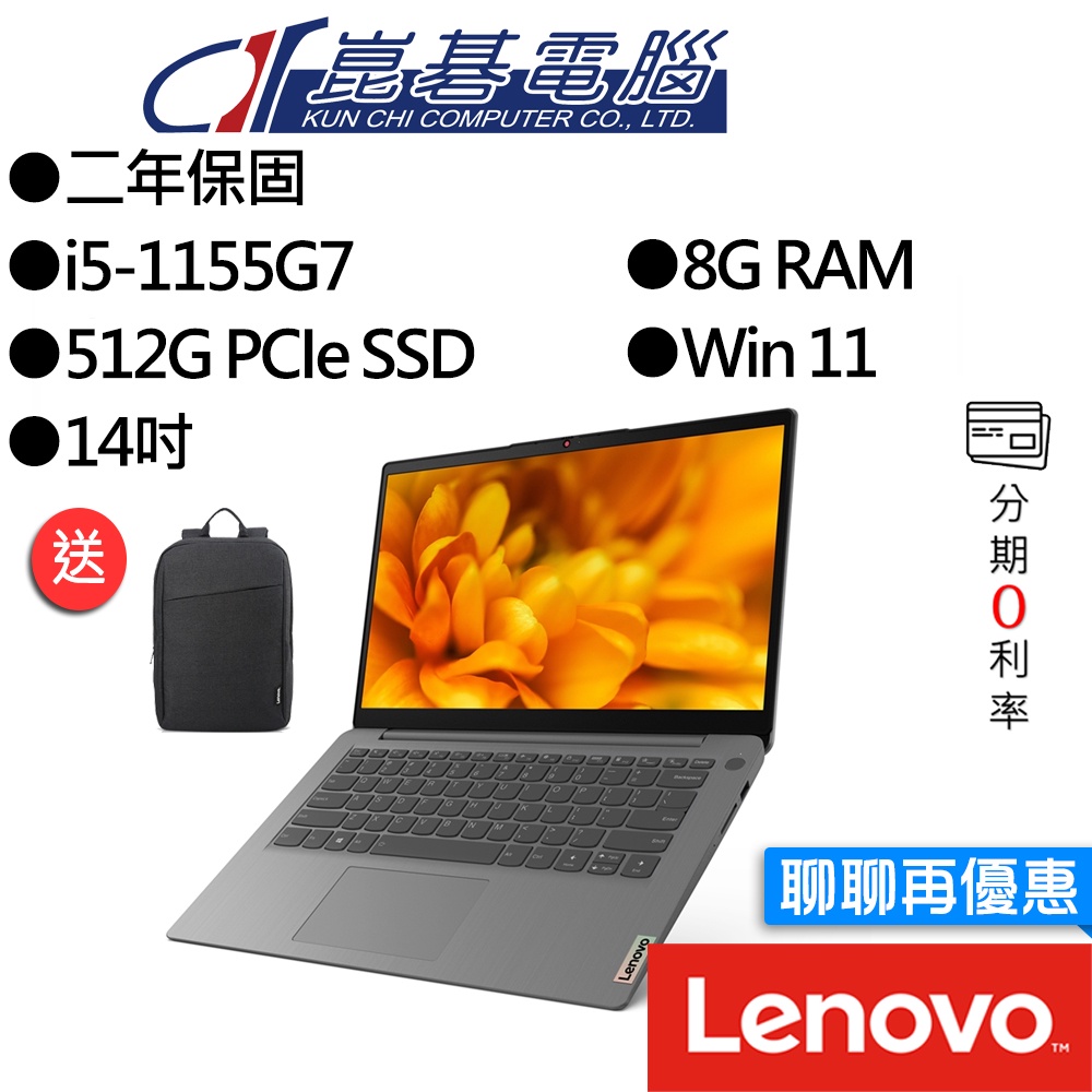 Lenovo聯想  IdeaPad Slim 3i 82H701G4TW i5 14吋 效能筆電