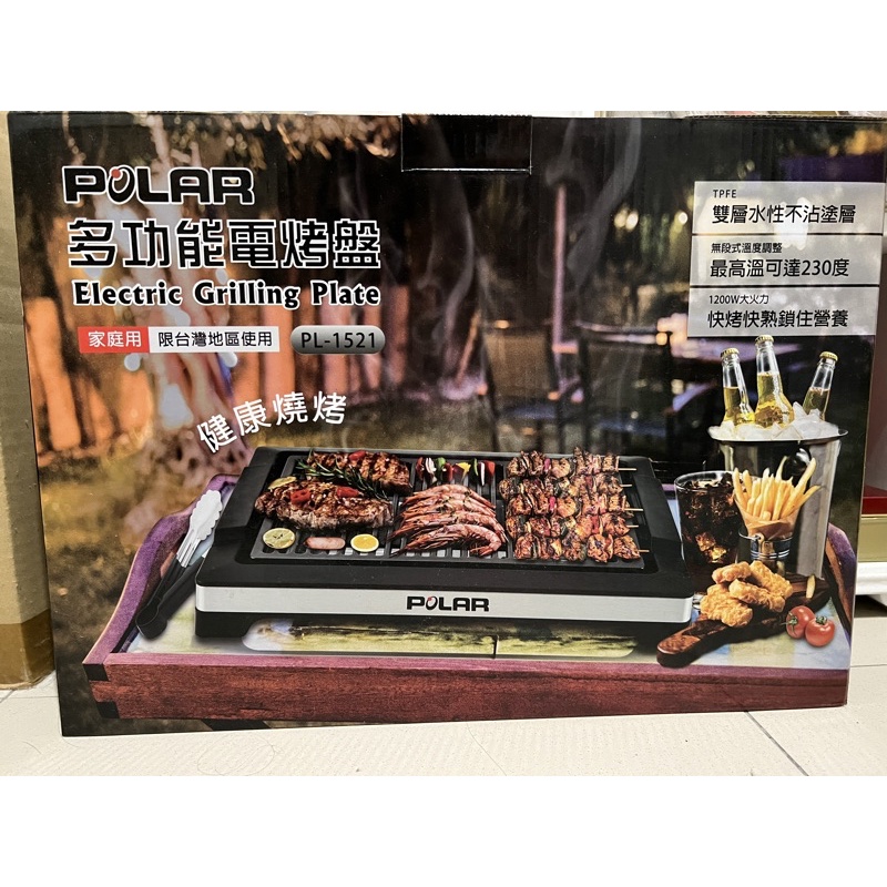 POLAR多功能電烤盤