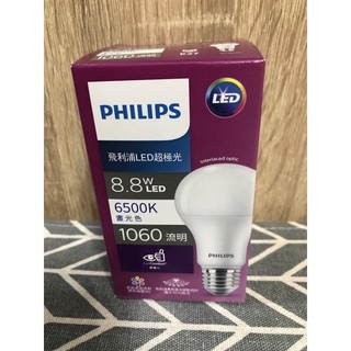 PHILIPS飛利浦8.8W/13W LED超極光真彩版球泡燈（市價199-239元/個）