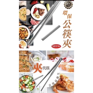 仙德曼露營公筷烤肉兩用夾 環保公筷夾21cm /25.5cm