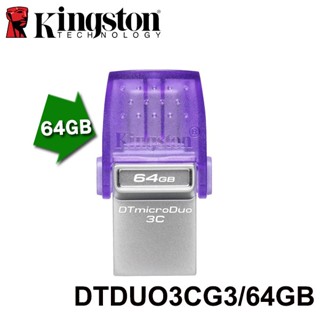 【3CTOWN】含稅 KINGSTON microDuo 3C 64GB DTDUO3CG3 USB3.2 雙介面隨身碟