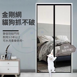 魔術貼防蚊門簾 防蚊門簾 防貓抓門簾 家用門簾 全磁條磁性門簾 紗門簾 臥室客廳門簾 夏季防蚊門簾 客製化門簾