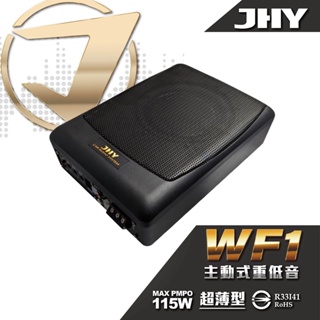 JHY JS-WF1主動式超薄型重低音