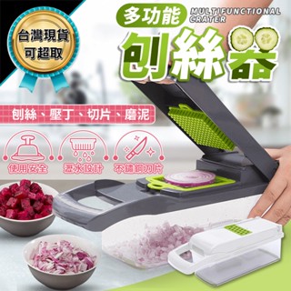 14件組多功能刨絲器 多功能切菜器 刨絲器 切丁機 蔬果處理器 切菜機 切蔥機 切絲器 切片 臺灣現貨