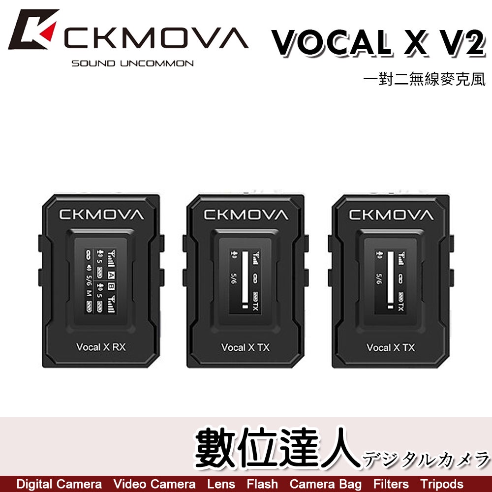 CKMOVA VOCAL X V2 一對二 無線麥克風系统