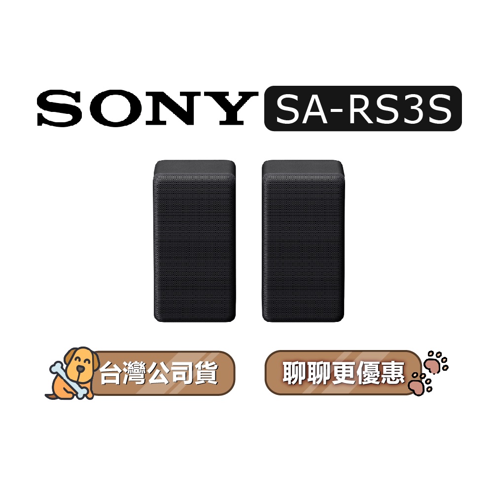 【可議】 SONY SA-RS3S 家庭劇院 RS3S 無線後環繞揚聲器