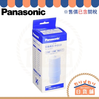 售價含關稅 日本製 Panasonic TK-AS30C1 原廠濾心 國際牌 TK7415C1 電解水濾心 淨水器 專用