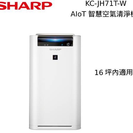 《好樂家》全新品  【SHARP夏普】DW-L71HT-W  6L自動 除菌 脫臭 離子 除濕機