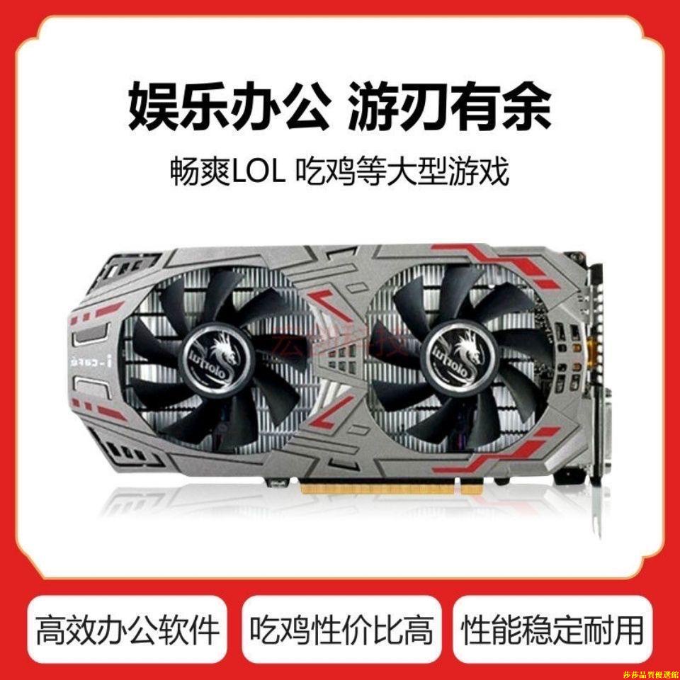 莎莎！GTX650/750/750ti/660/7301G/2G4G8G顯卡LOL穿越火線逆水寒吃雞卡